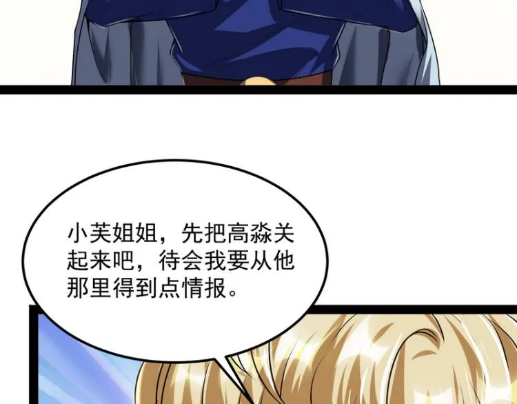 因为太强无视了桃色陷阱 第90页