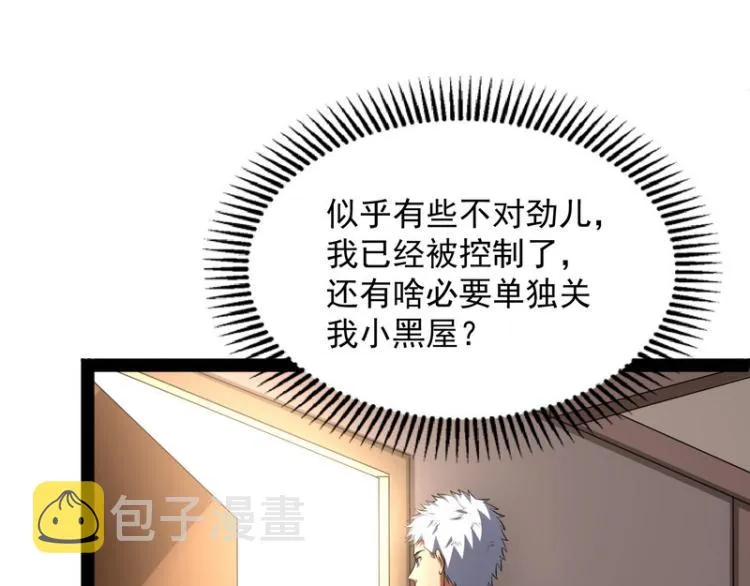 因为太强无视了桃色陷阱 第95页