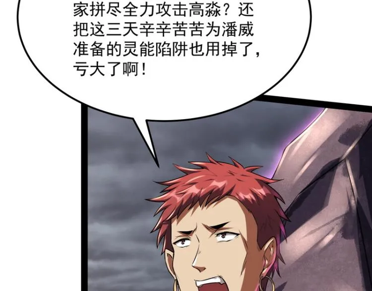 因为太强无视了桃色陷阱 第129页