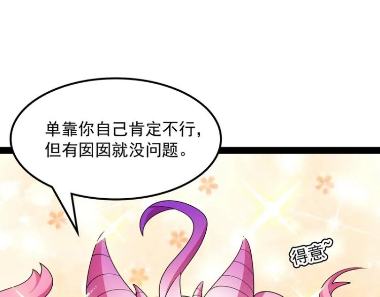 囡囡和脱离世界 第59页