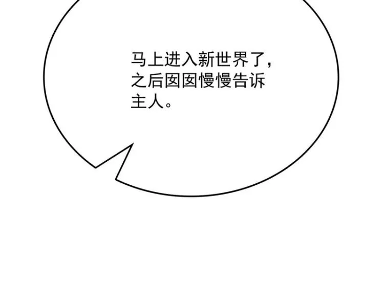 囡囡和脱离世界 第145页