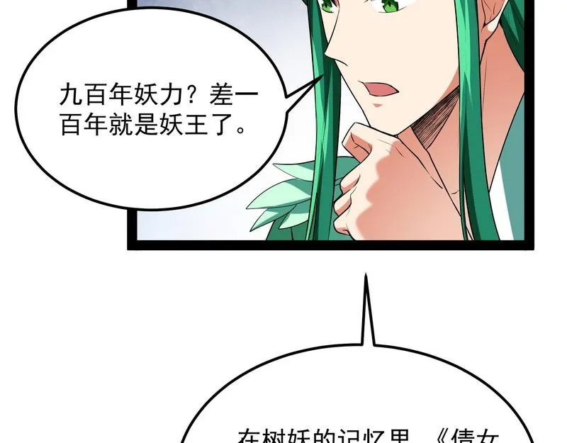 我大意了，没有闪 第21页