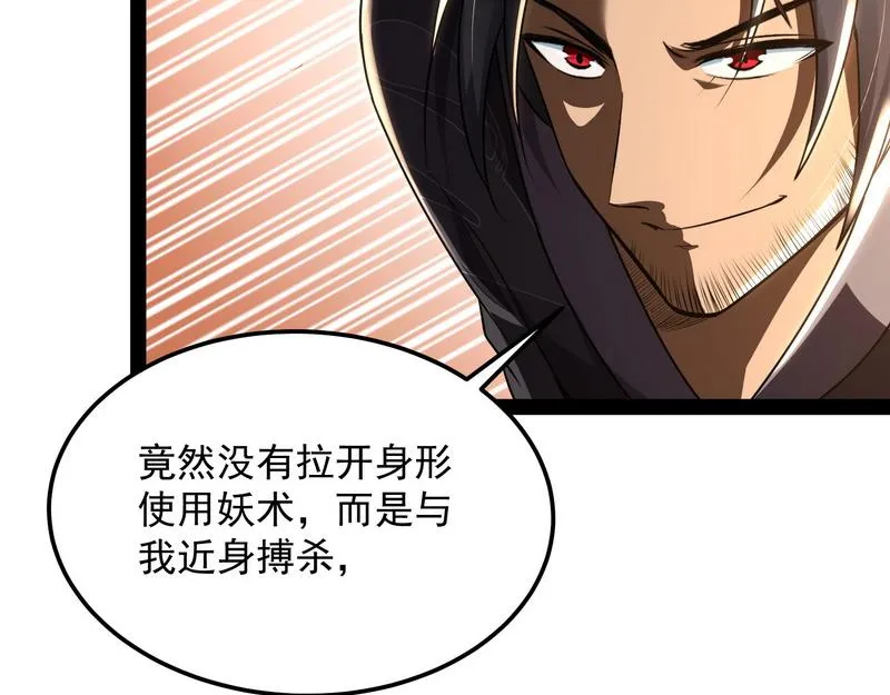 我大意了，没有闪 第78页