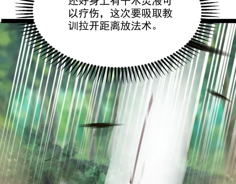 我大意了，没有闪 第92页