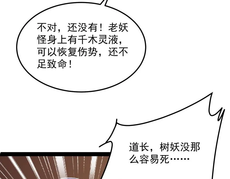 我大意了，没有闪 第102页