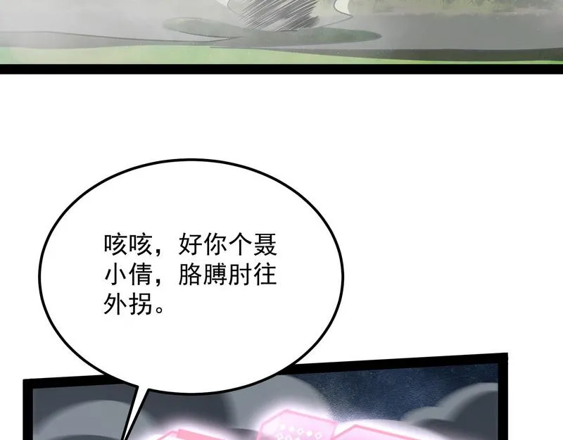 我大意了，没有闪 第134页