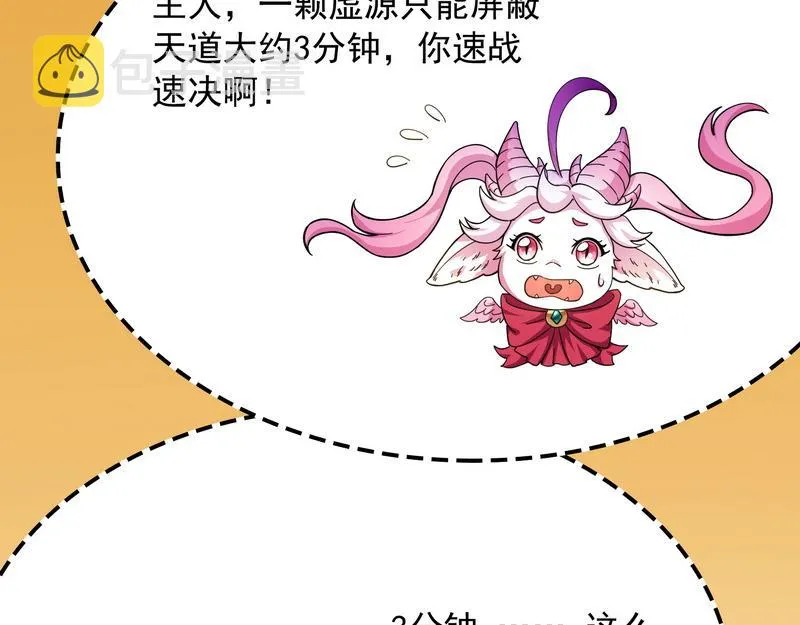 三分钟无敌时间 第55页