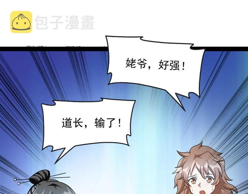 三分钟无敌时间 第87页