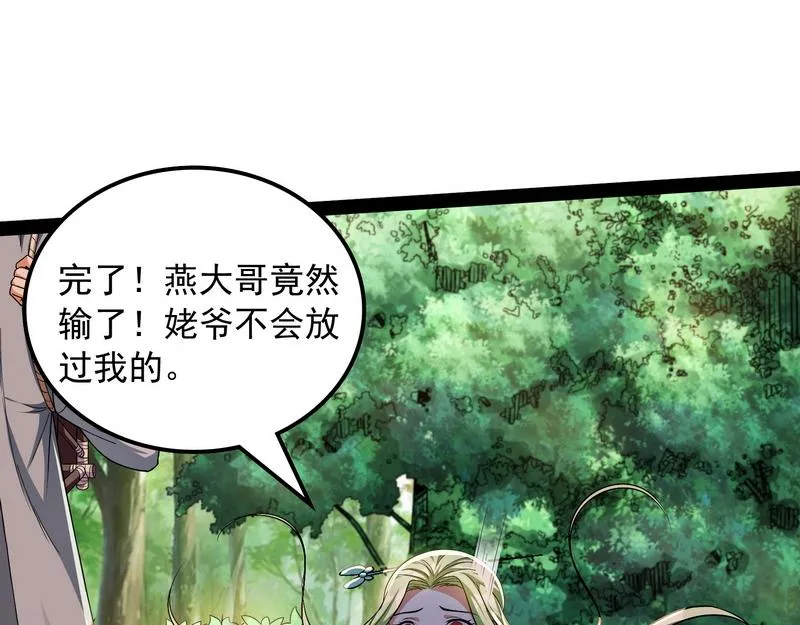 三分钟无敌时间 第90页