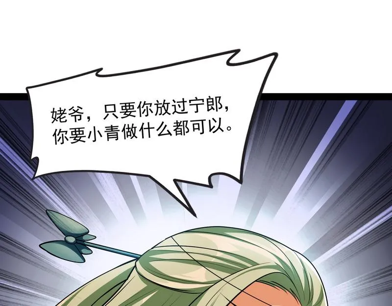 三分钟无敌时间 第121页