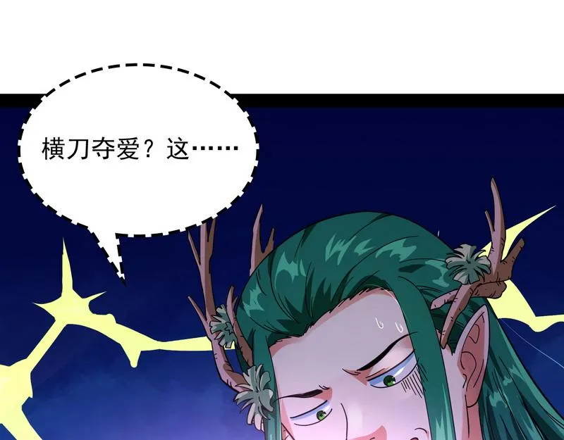 这任务，老牛头人了 第5页
