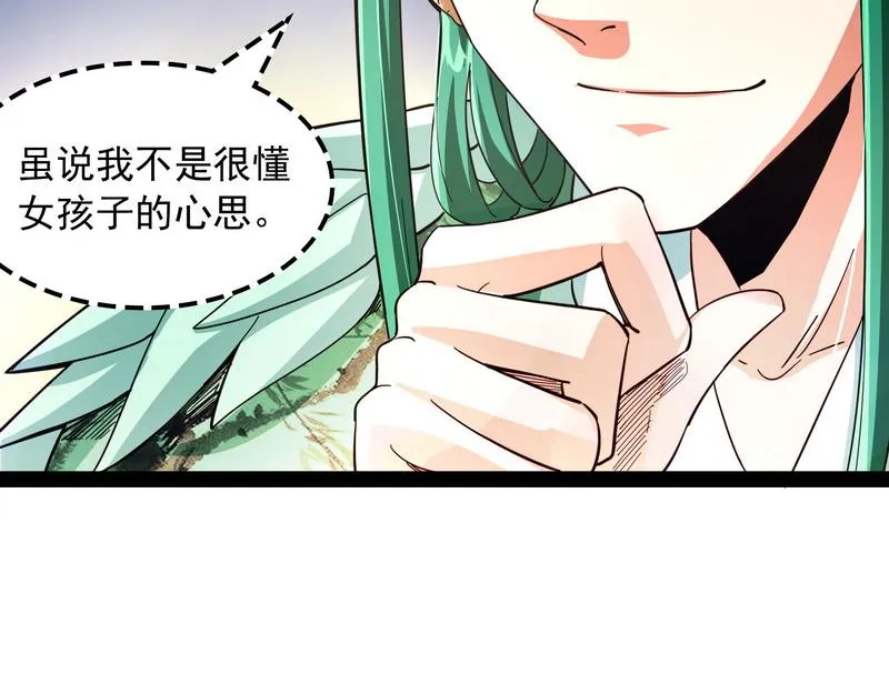 这任务，老牛头人了 第8页