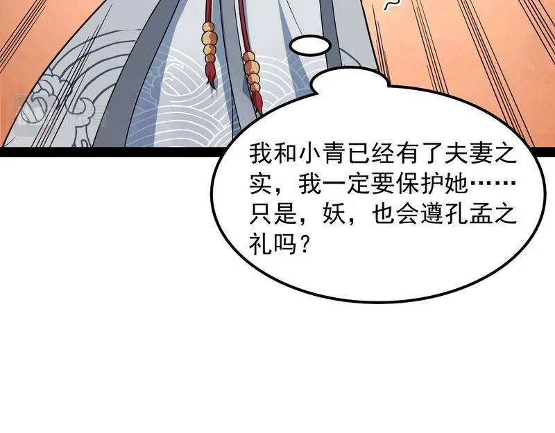 这任务，老牛头人了 第18页