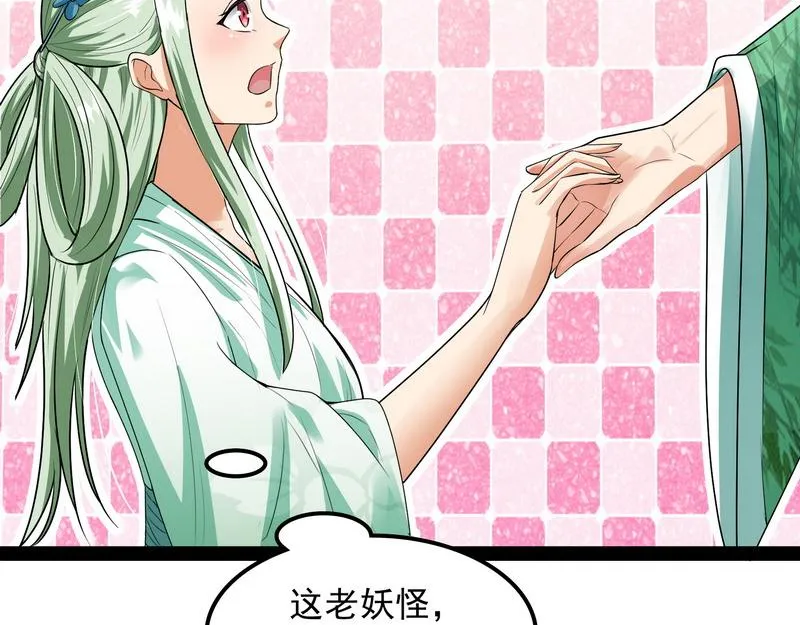 这任务，老牛头人了 第29页