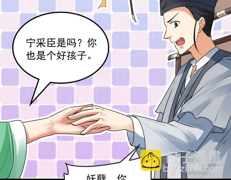 这任务，老牛头人了 第31页