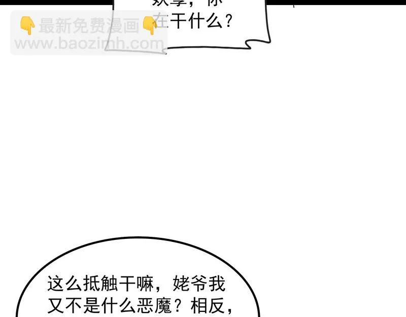 这任务，老牛头人了 第32页