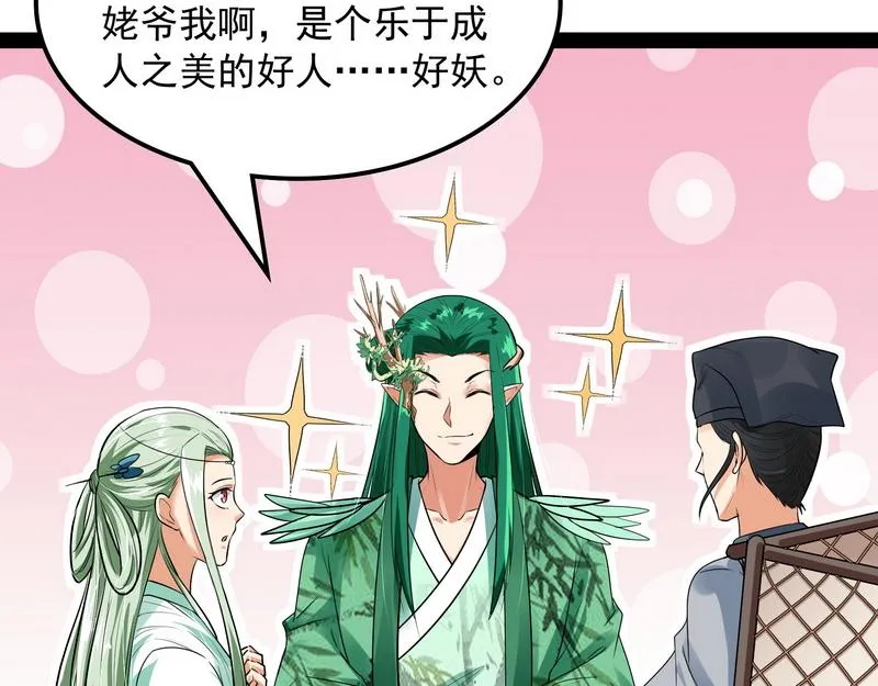 这任务，老牛头人了 第33页