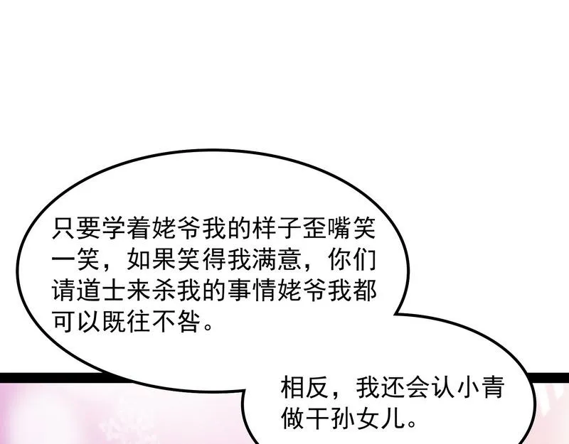 这任务，老牛头人了 第35页
