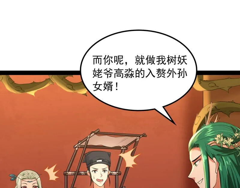 这任务，老牛头人了 第39页