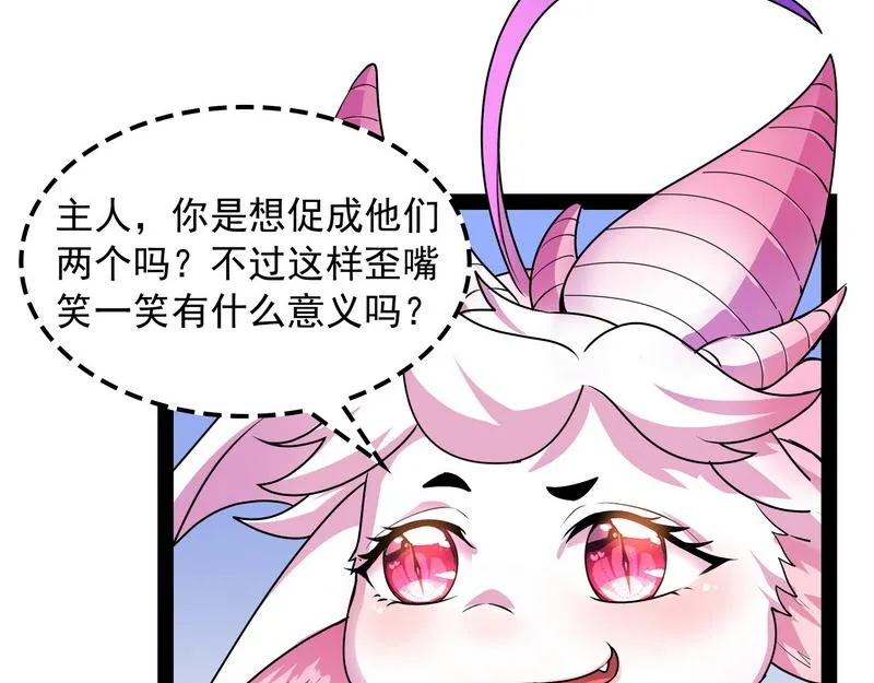 这任务，老牛头人了 第41页