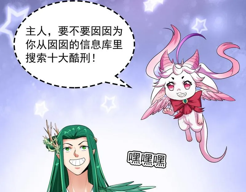 这任务，老牛头人了 第66页