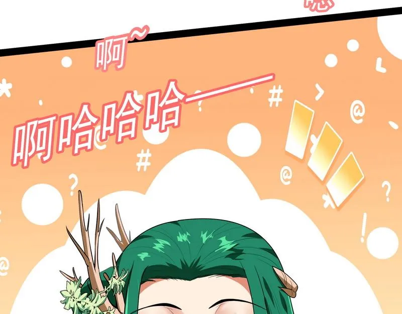 这任务，老牛头人了 第71页