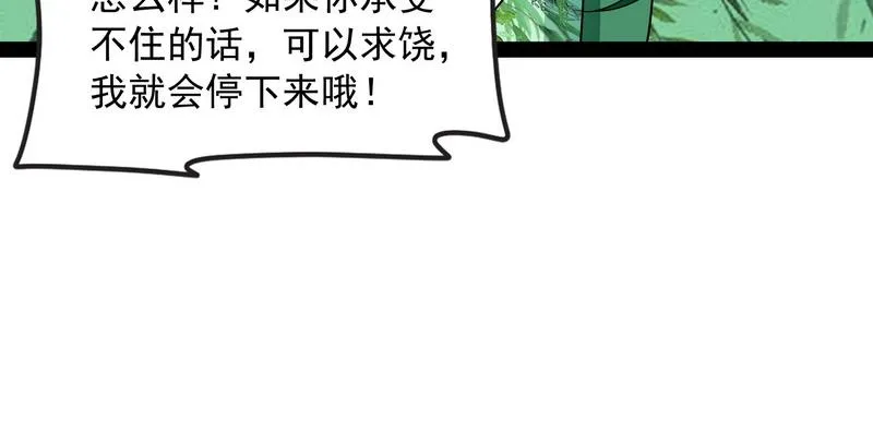 这任务，老牛头人了 第73页