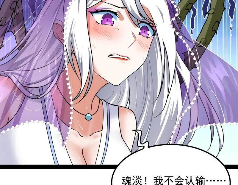 这任务，老牛头人了 第77页