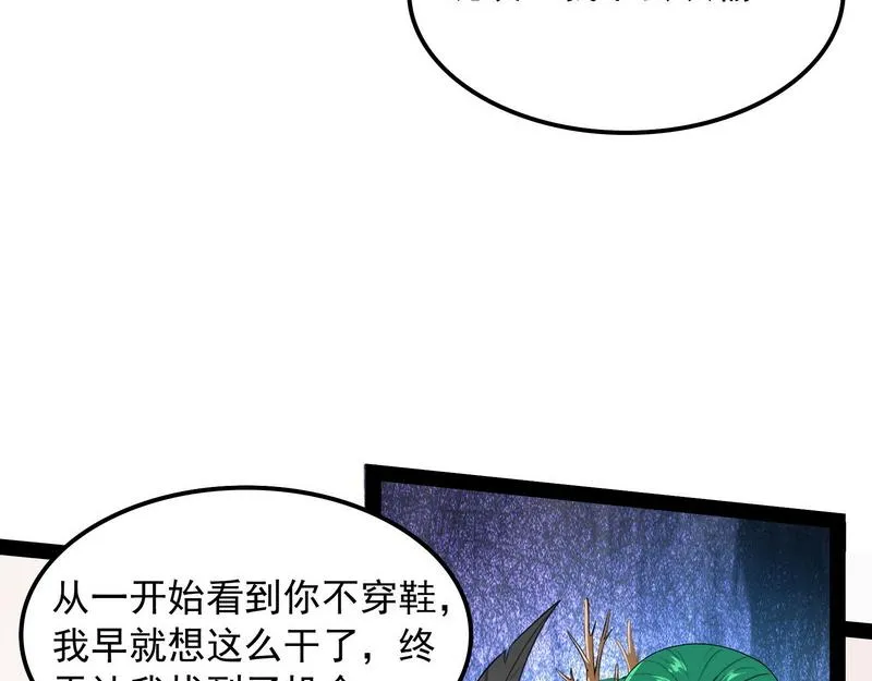 这任务，老牛头人了 第78页