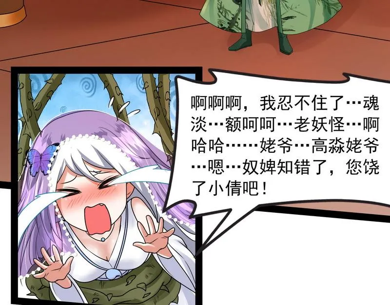 这任务，老牛头人了 第81页