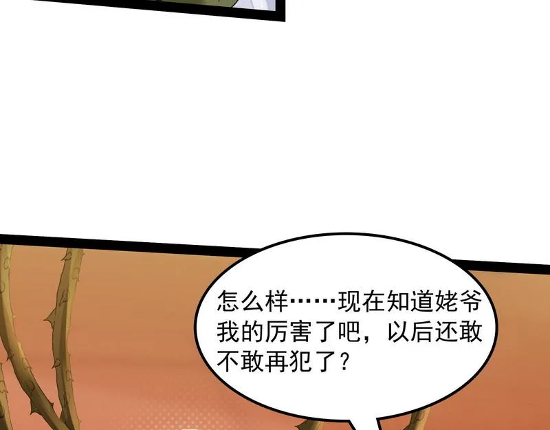 这任务，老牛头人了 第82页