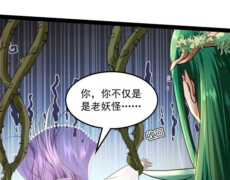 这任务，老牛头人了 第85页