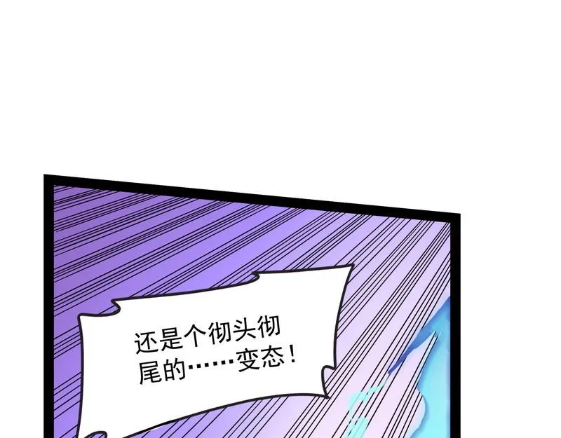 这任务，老牛头人了 第88页