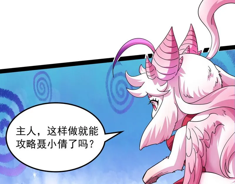 这任务，老牛头人了 第93页