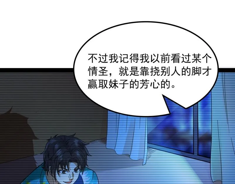 这任务，老牛头人了 第96页