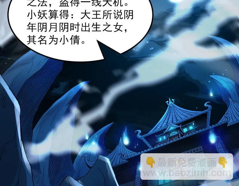 这任务，老牛头人了 第108页