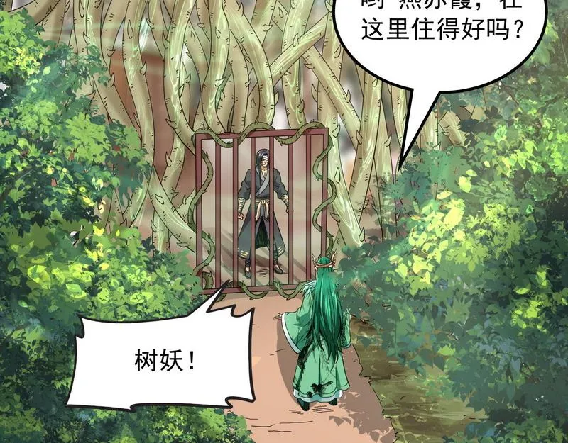 这任务，老牛头人了 第118页