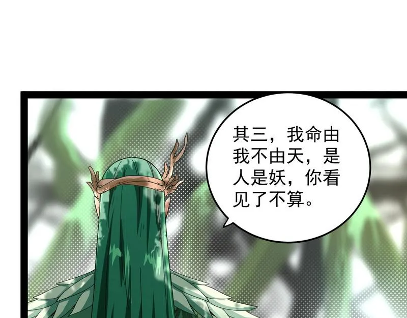 汝女鬼，吾调教之，汝勿虑 第30页