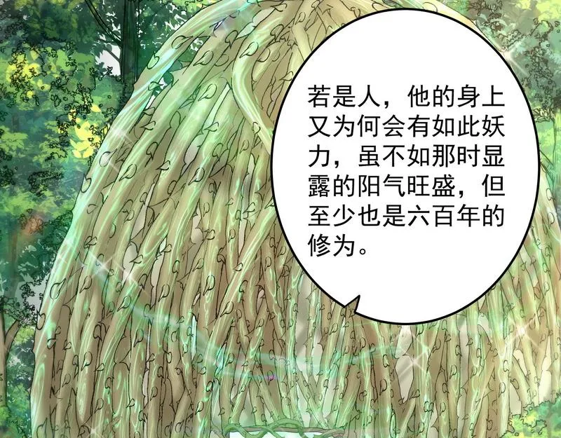 汝女鬼，吾调教之，汝勿虑 第36页
