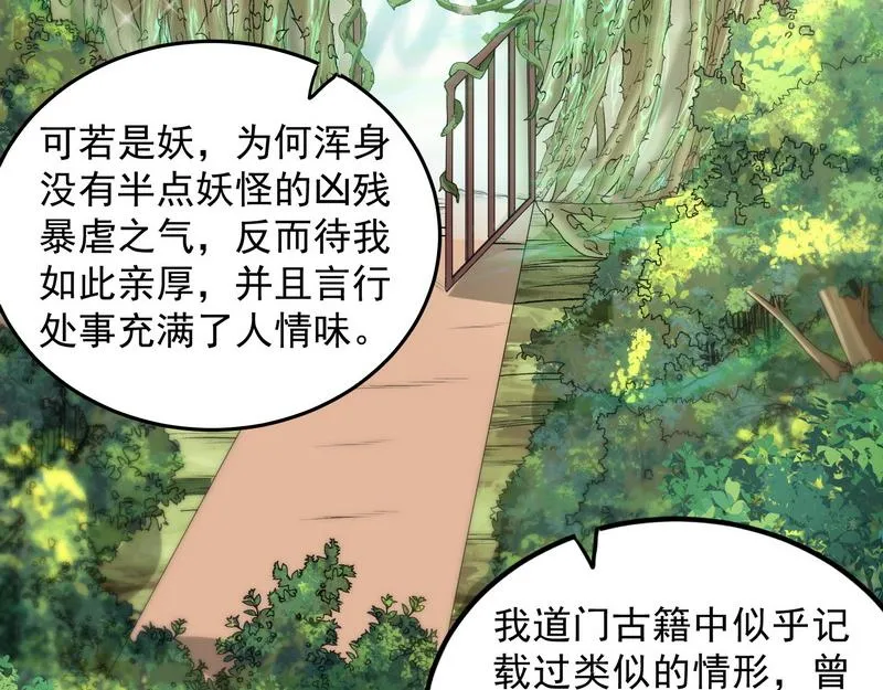 汝女鬼，吾调教之，汝勿虑 第37页