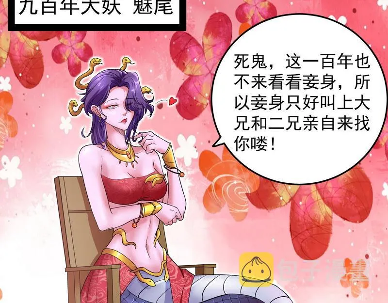汝女鬼，吾调教之，汝勿虑 第63页