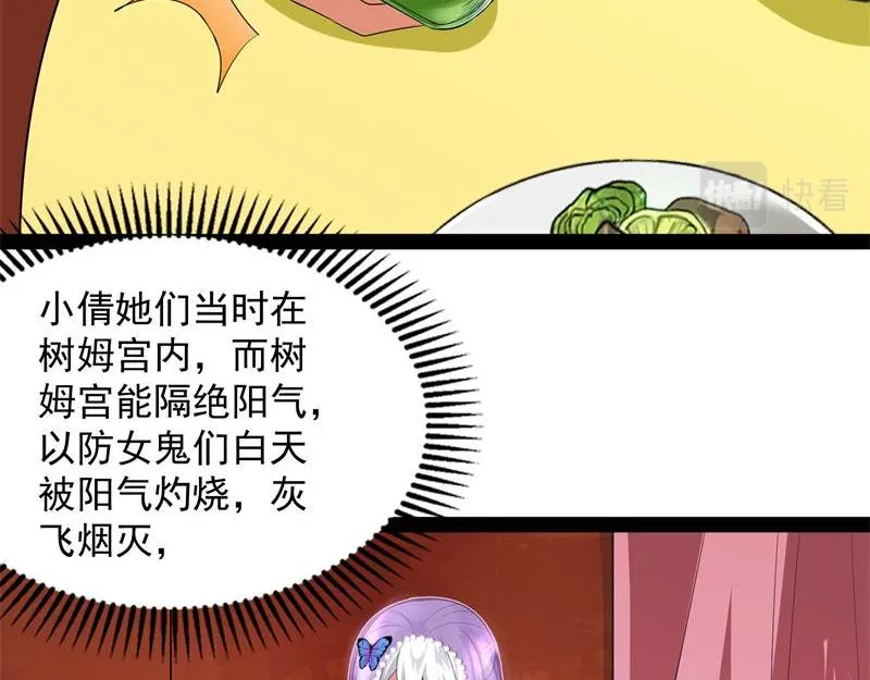 汝女鬼，吾调教之，汝勿虑 第75页