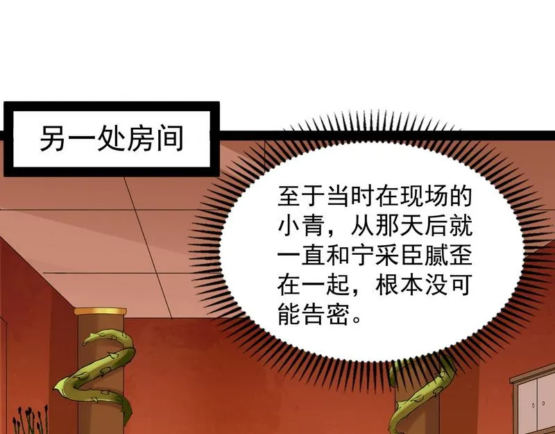 汝女鬼，吾调教之，汝勿虑 第78页