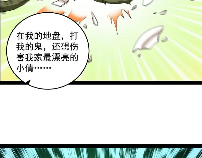 汝女鬼，吾调教之，汝勿虑 第90页