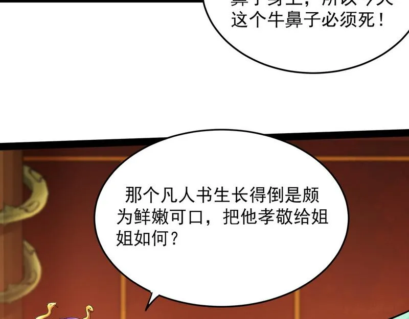 汝女鬼，吾调教之，汝勿虑 第132页