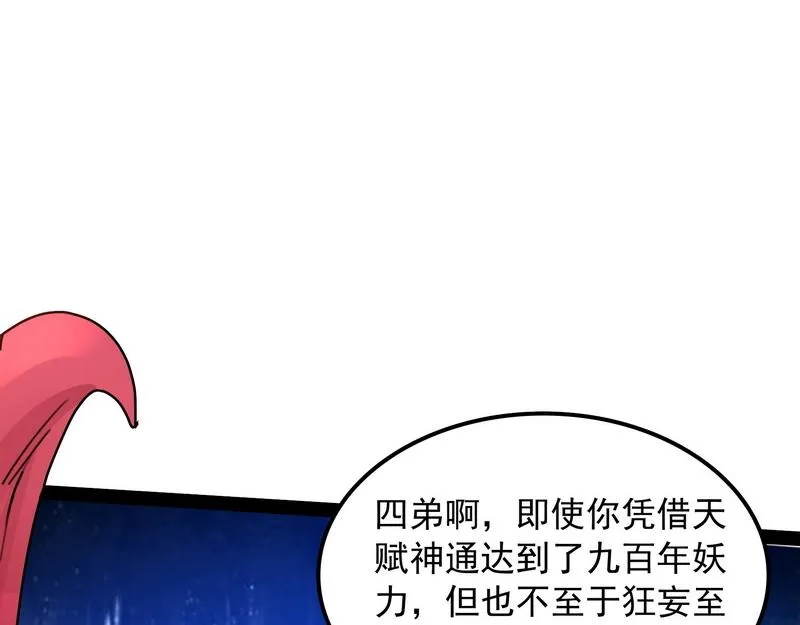 小倩：树妖今天怎么这么硬 第7页