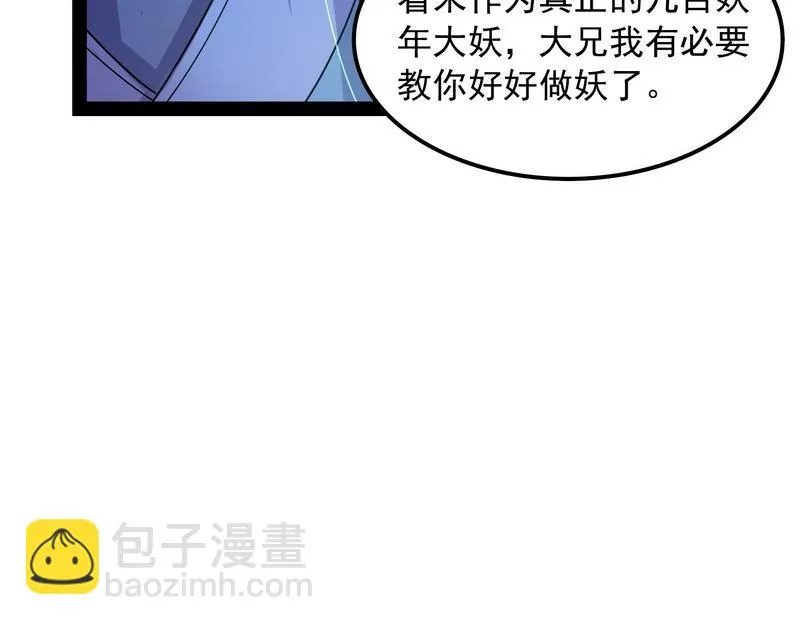 小倩：树妖今天怎么这么硬 第12页