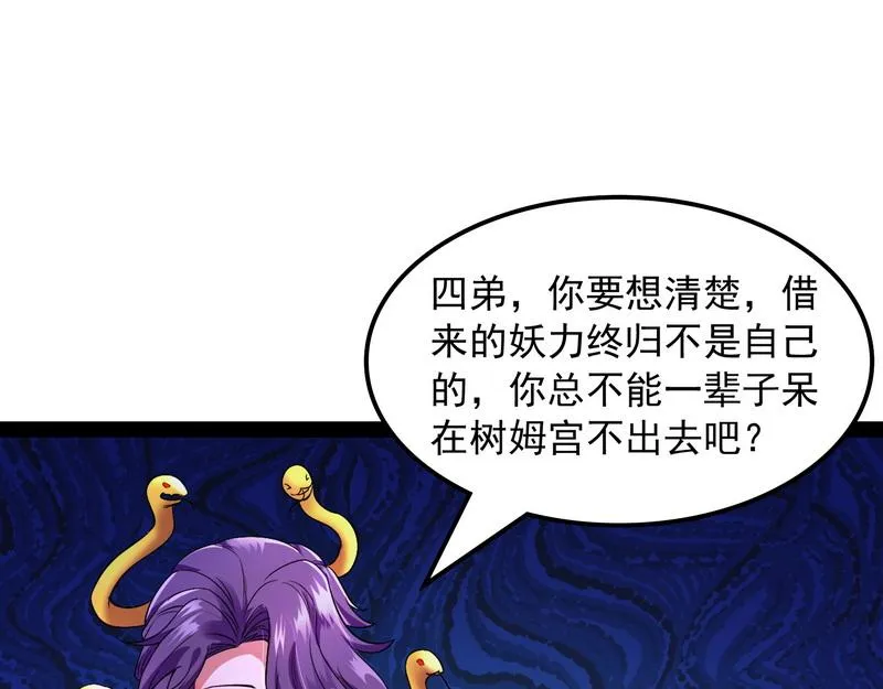 小倩：树妖今天怎么这么硬 第17页