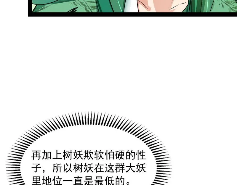 小倩：树妖今天怎么这么硬 第21页