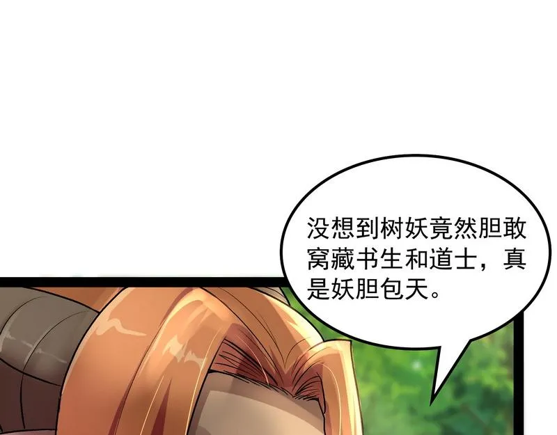 小倩：树妖今天怎么这么硬 第102页